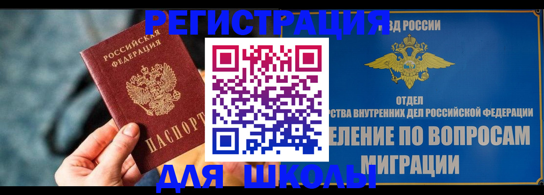 прописка ребенка в Беслане