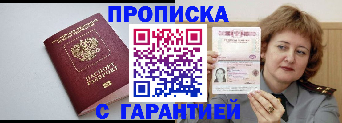 прописка для школы в Беслане