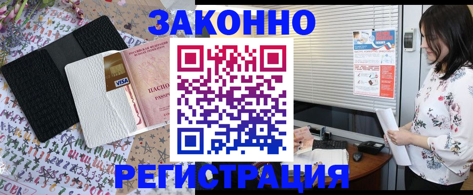 временная регистрация для школы в Беслане