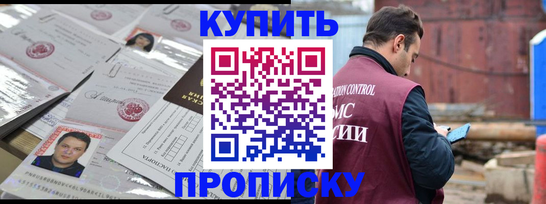 временная регистрация для всех в Беслане