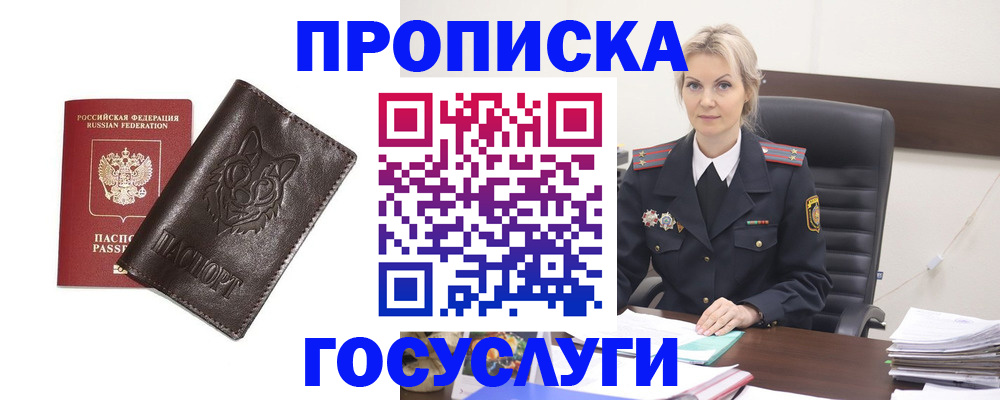 прописка регистрация в Беслане