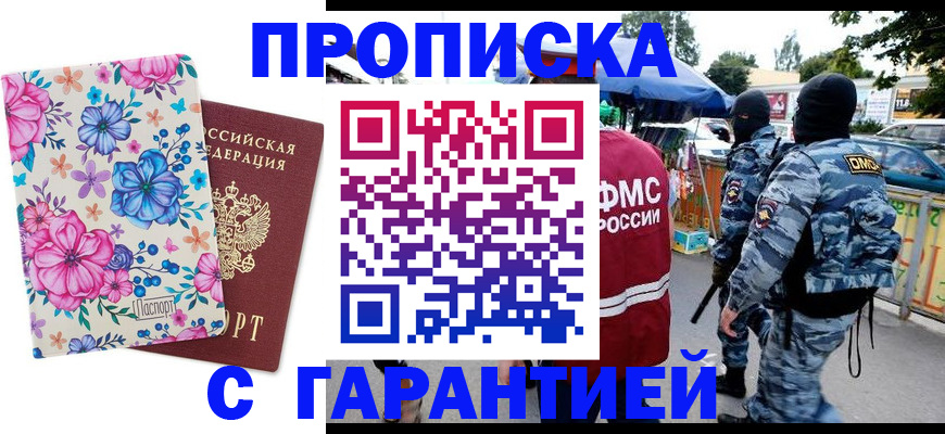 временная регистрация адрес в Беслане